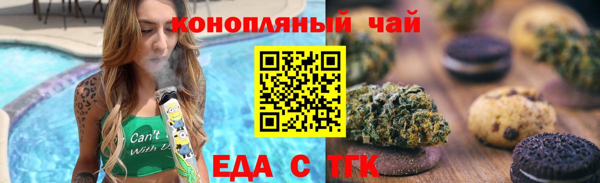 Еда ТГК марихуана Чита