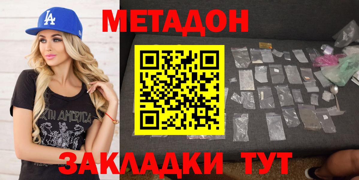 Метадон мёд  Метадон VHQ  Чита  Вход с VPN 