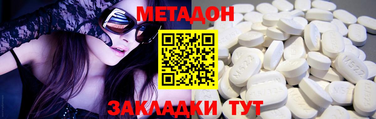 Метадон methadone Чита